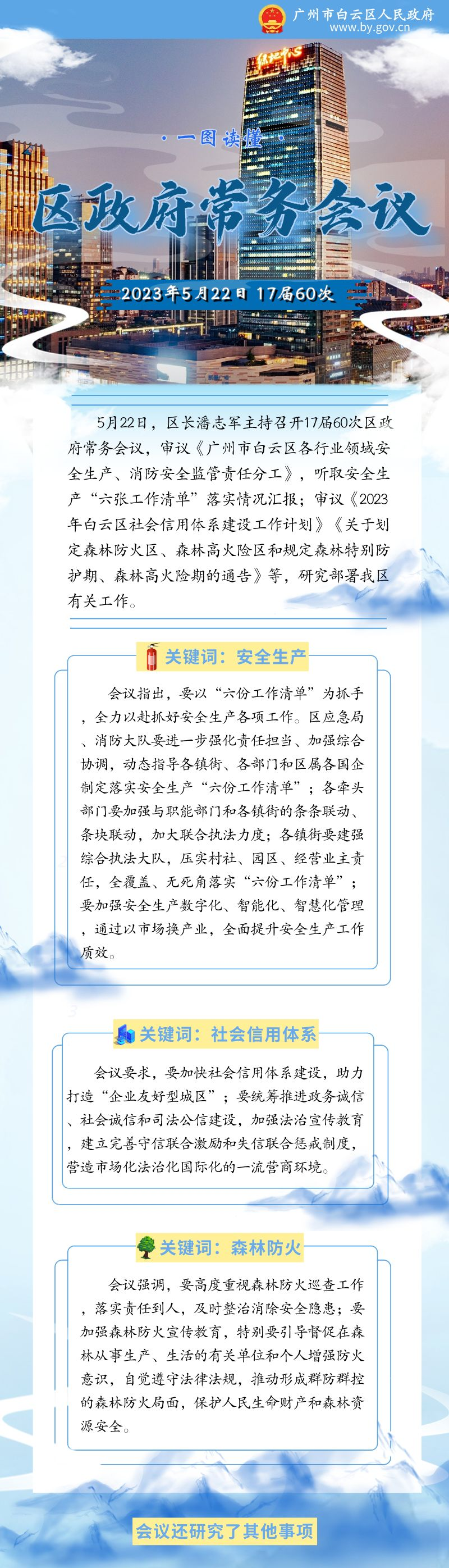常务会（17届60次）__2023-06-26 15_16_37.png