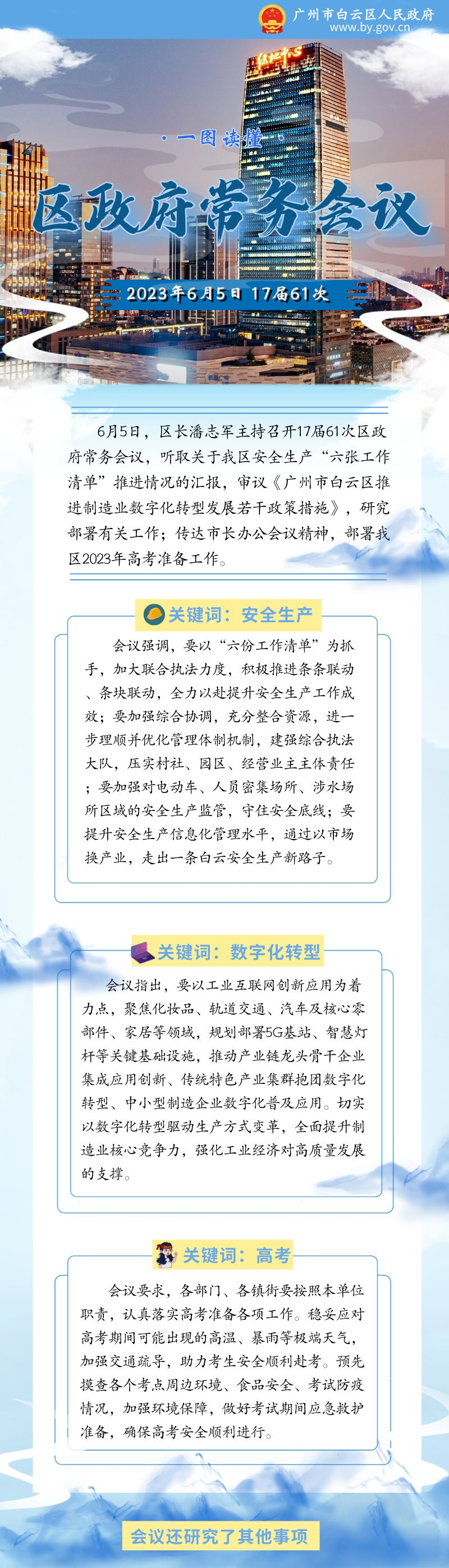 常务会（17届61次）__2023-06-26 17_19_21.png