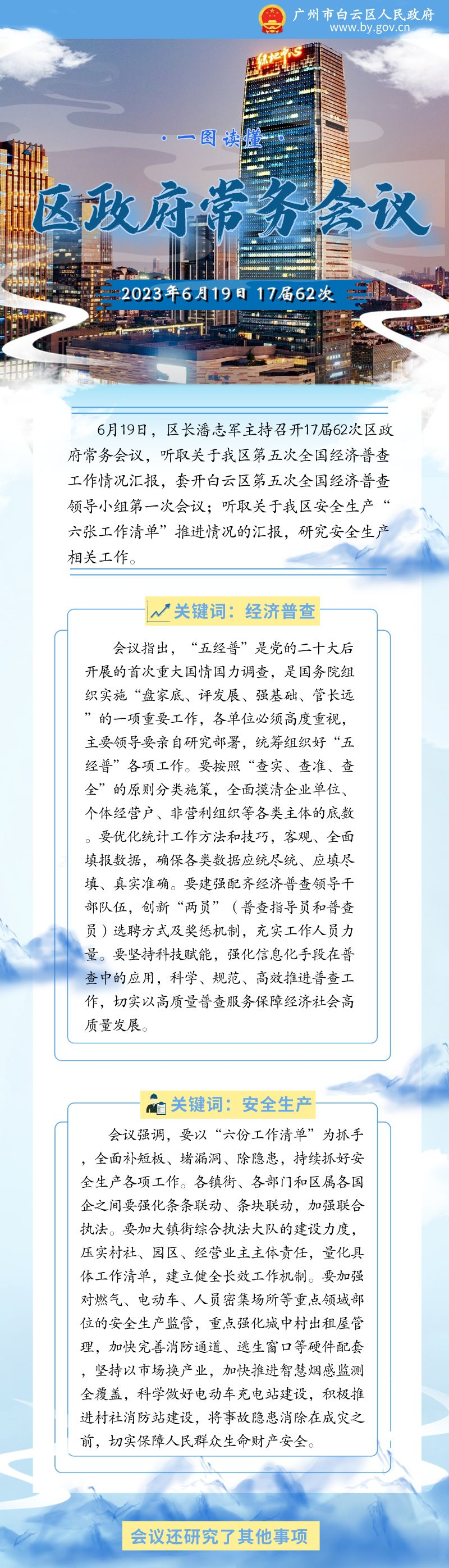 常务会（17届62次）__2023-06-26 14_13_59.png