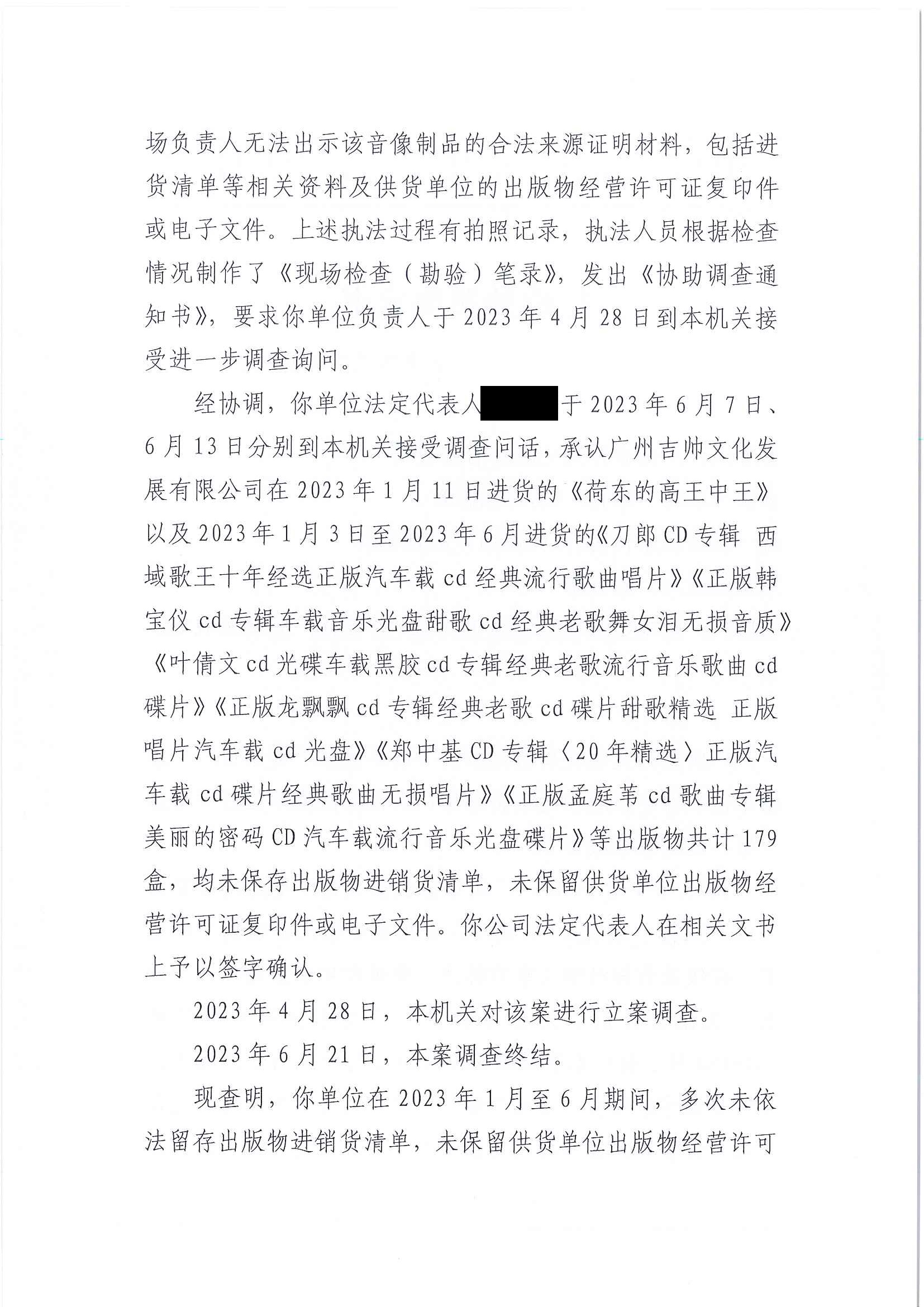 广州吉帅文化发展有限公司行政处罚决定书（挂网公示版）_页面_2.jpg