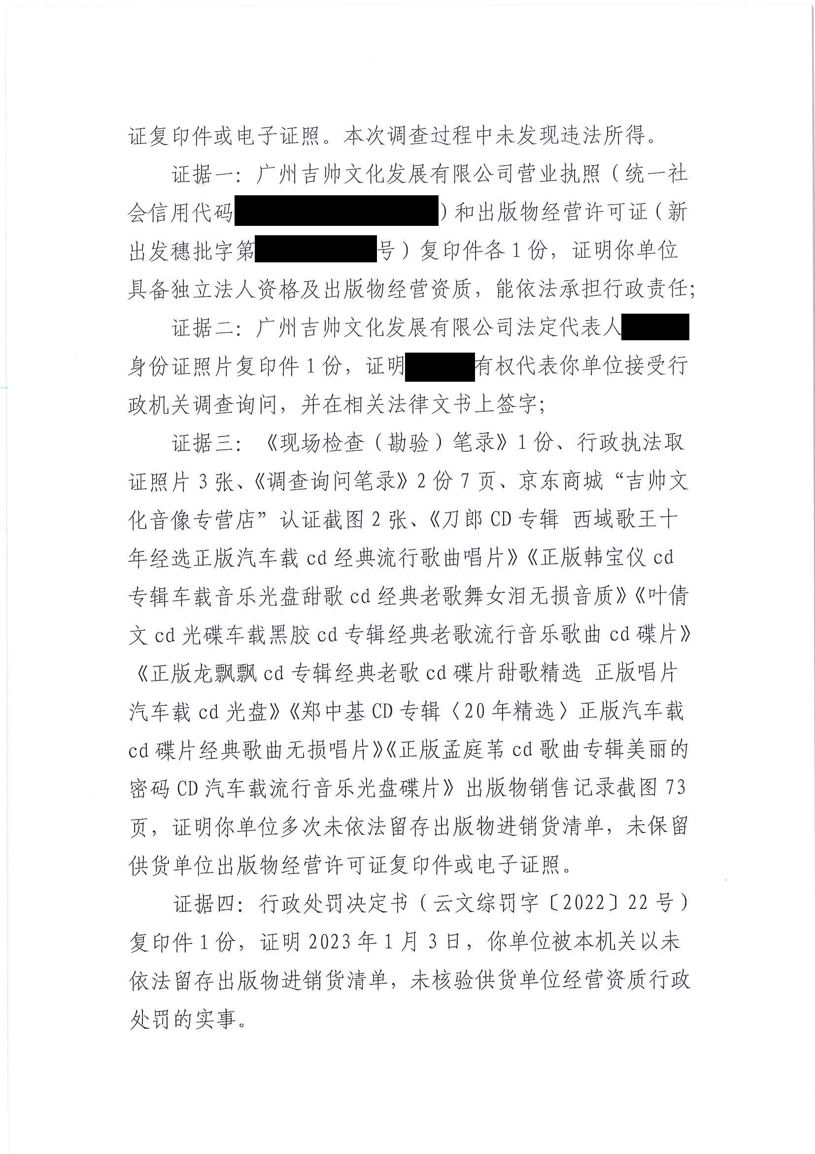 广州吉帅文化发展有限公司行政处罚决定书（挂网公示版）_页面_3.jpg