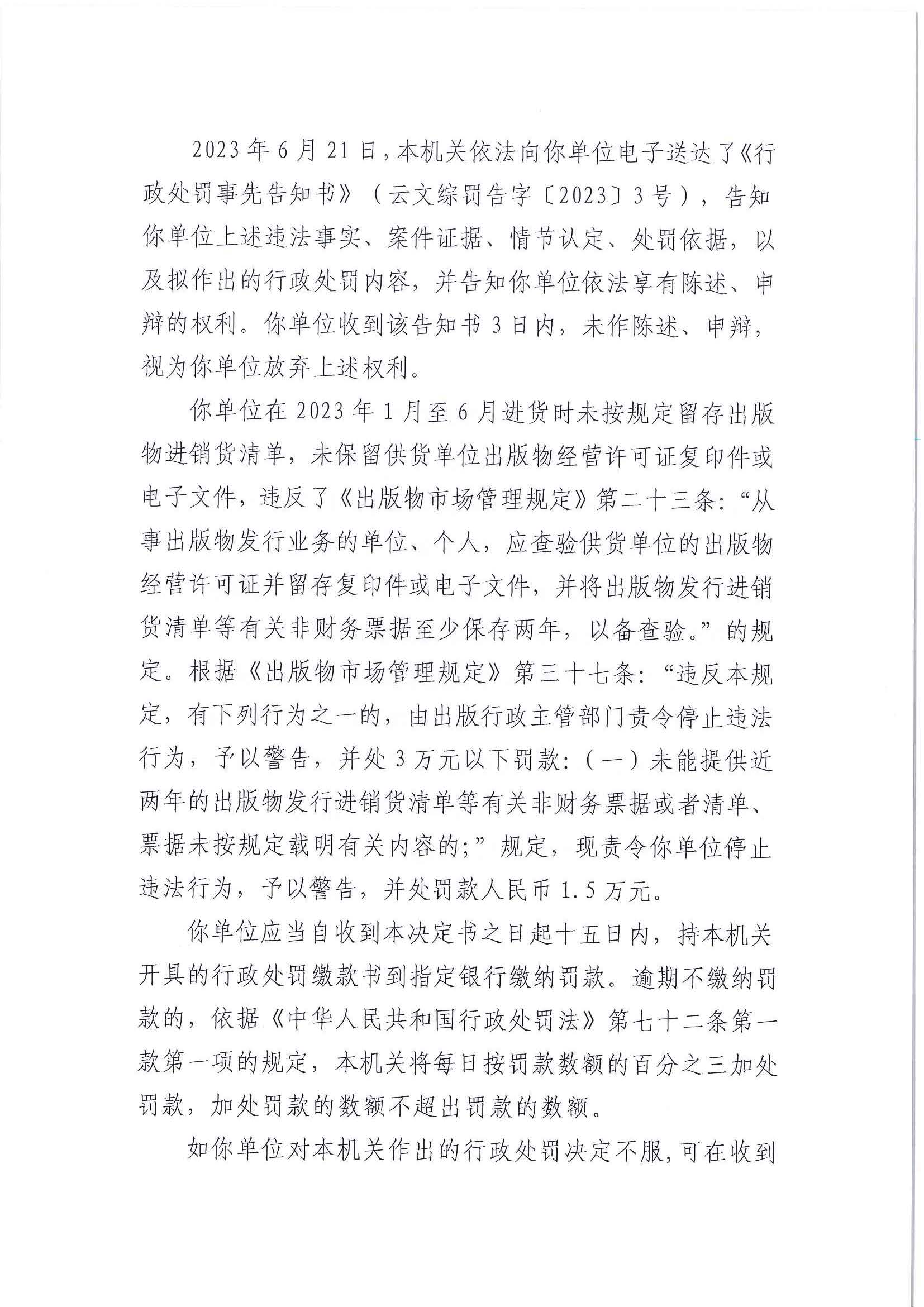 广州吉帅文化发展有限公司行政处罚决定书（挂网公示版）_页面_4.jpg