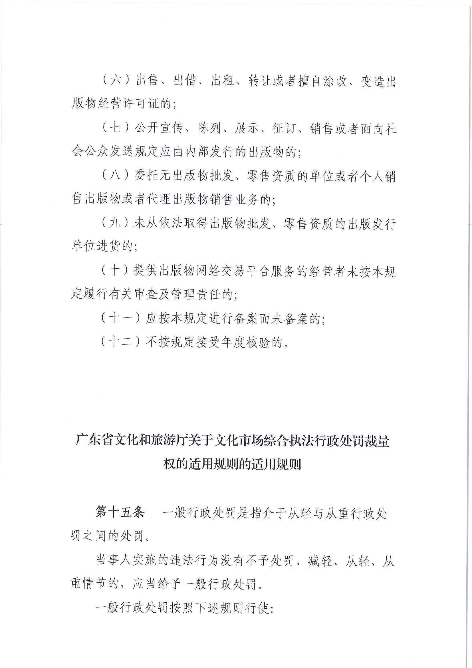 广州吉帅文化发展有限公司行政处罚决定书（挂网公示版）_页面_7.jpg