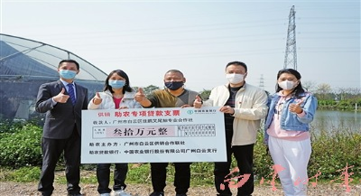 我区携手农行白云支行，为专业合作社解决资金难题。（资料图片
