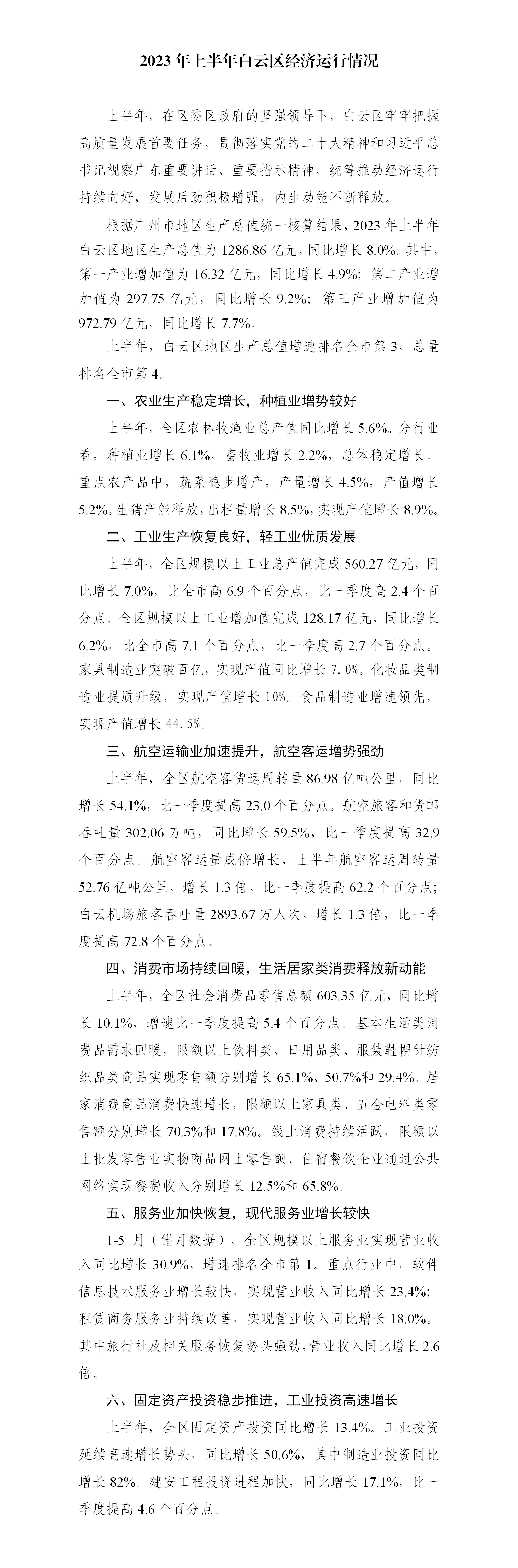 上半年经济简报.png
