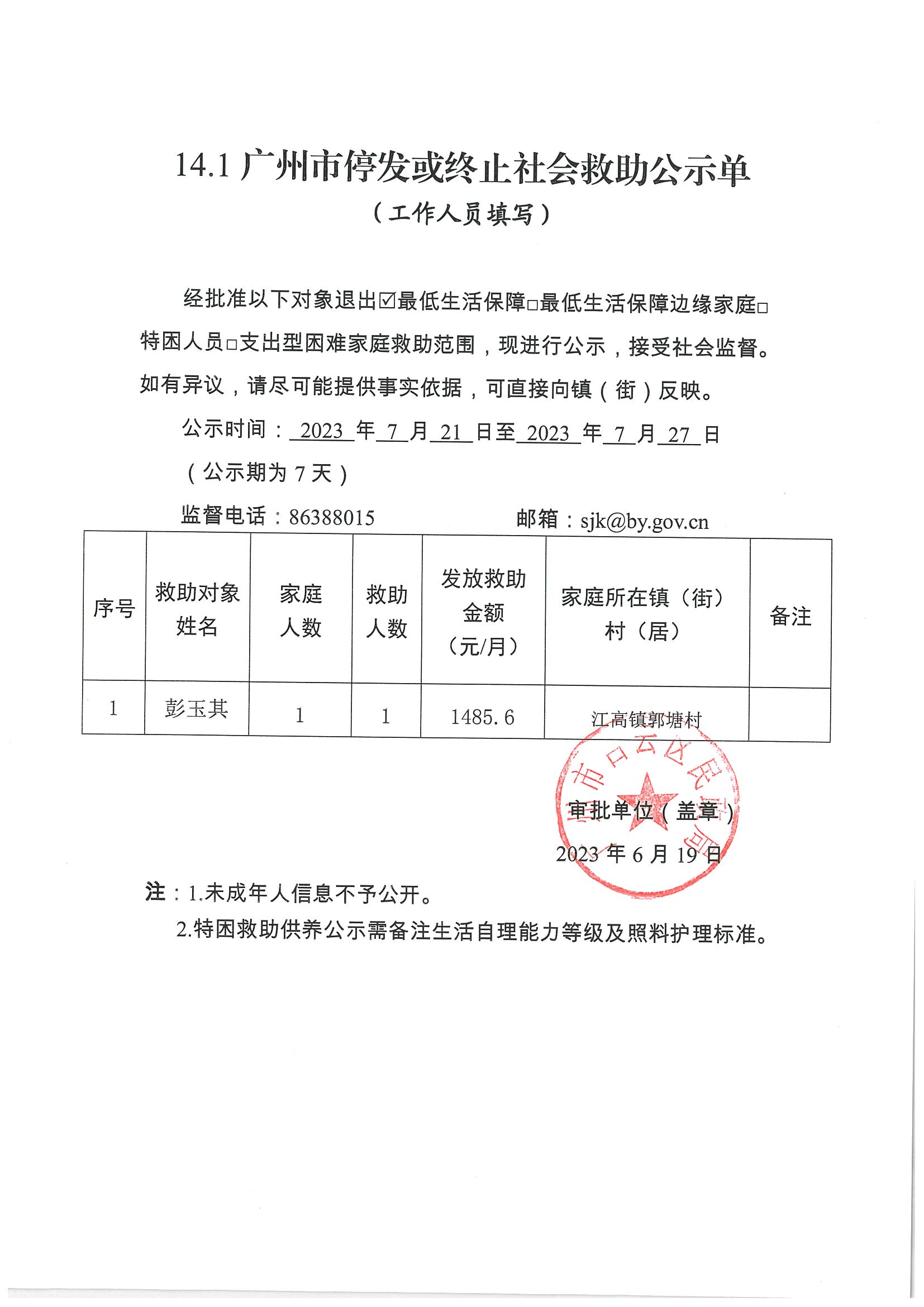 彭玉其-7月.jpg