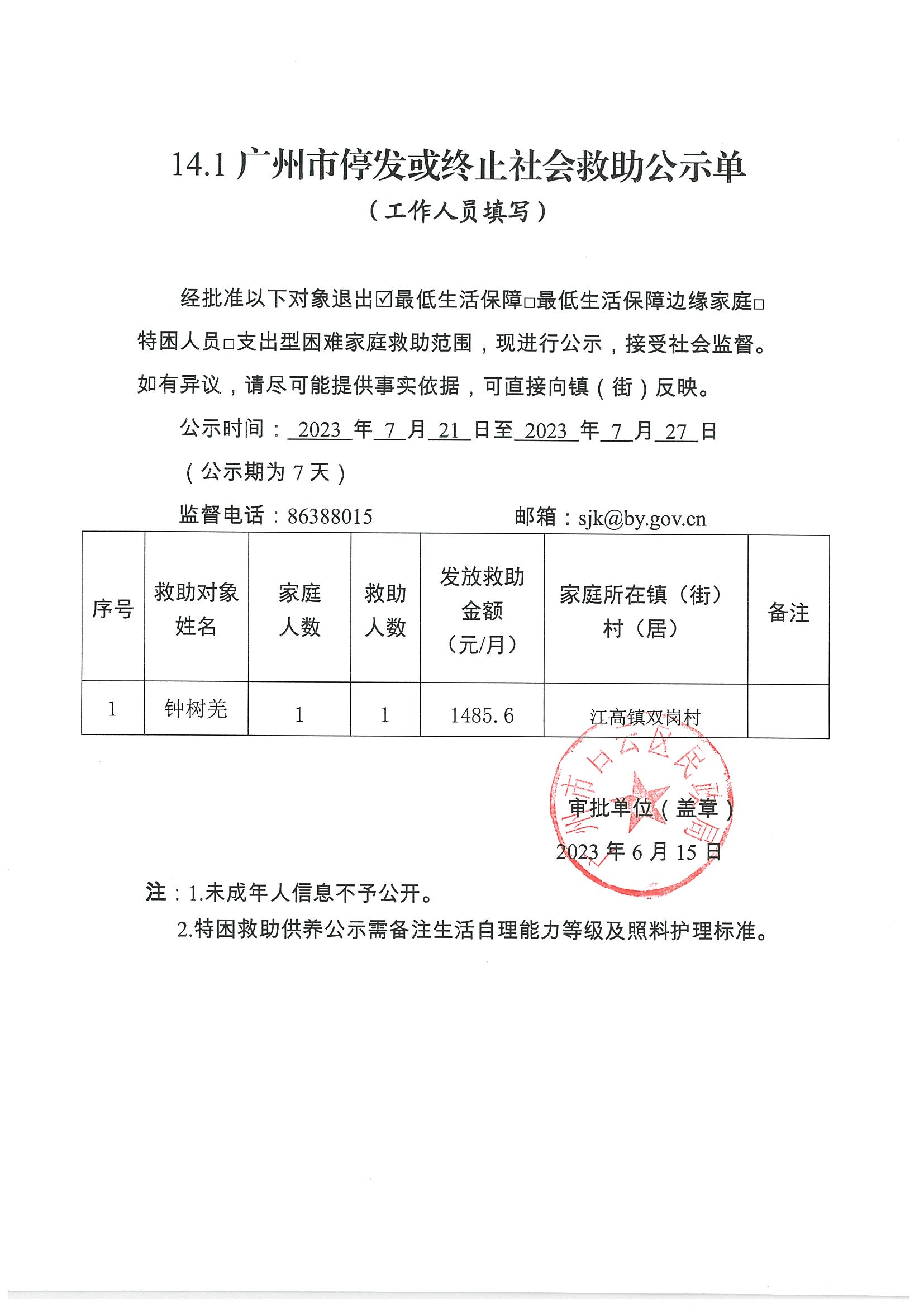 钟树羌-7月.jpg