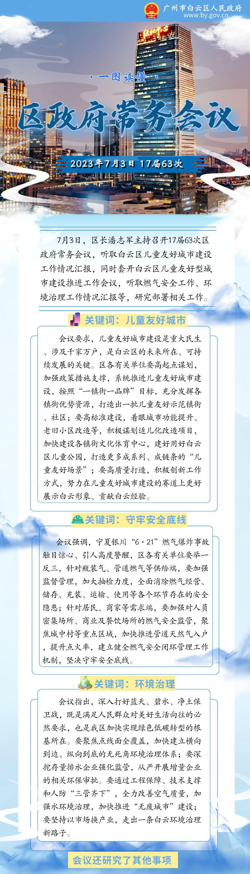 常务会（17届63次）__2023-07-19 17_03_18.png