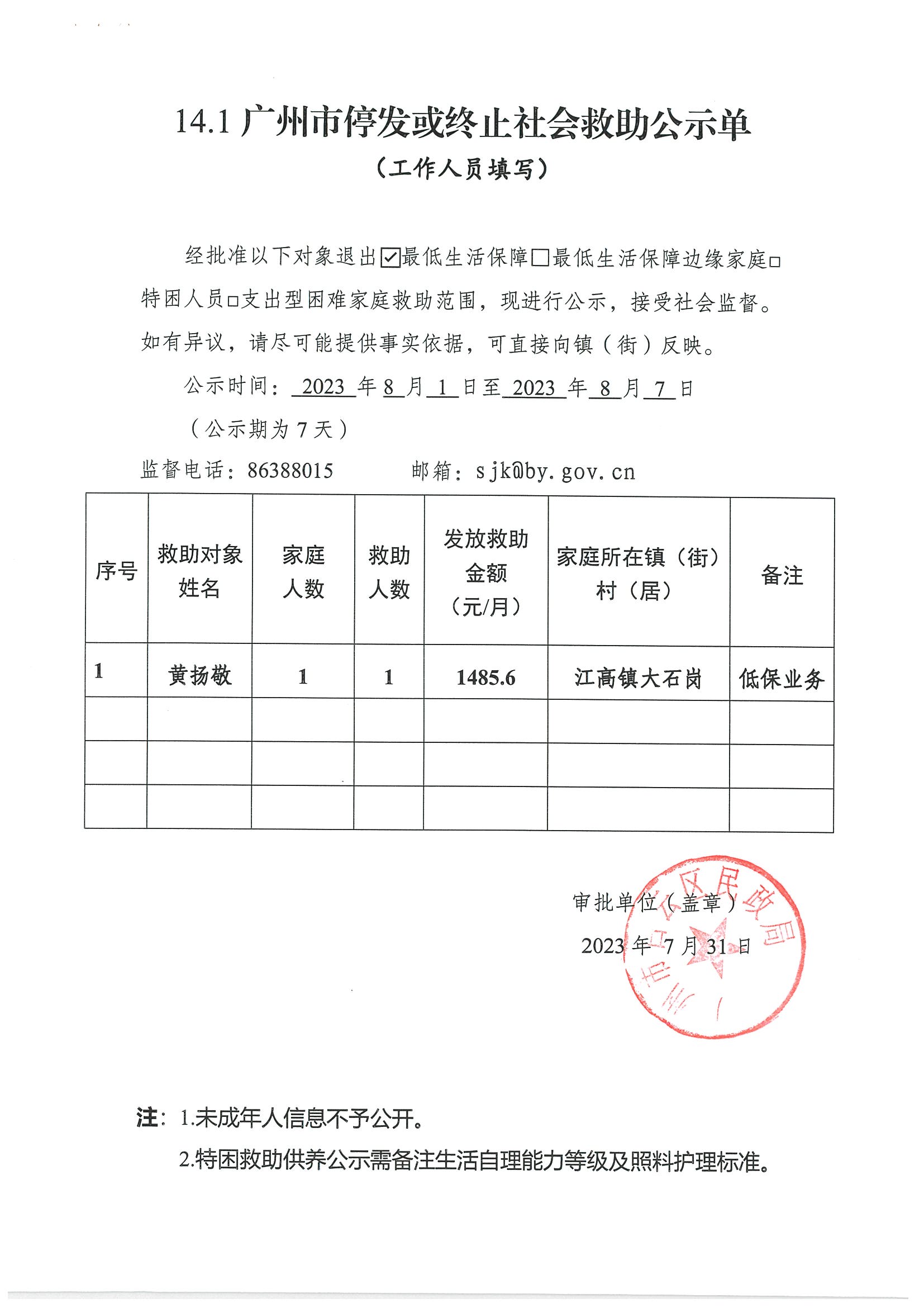 黄扬敬.jpg