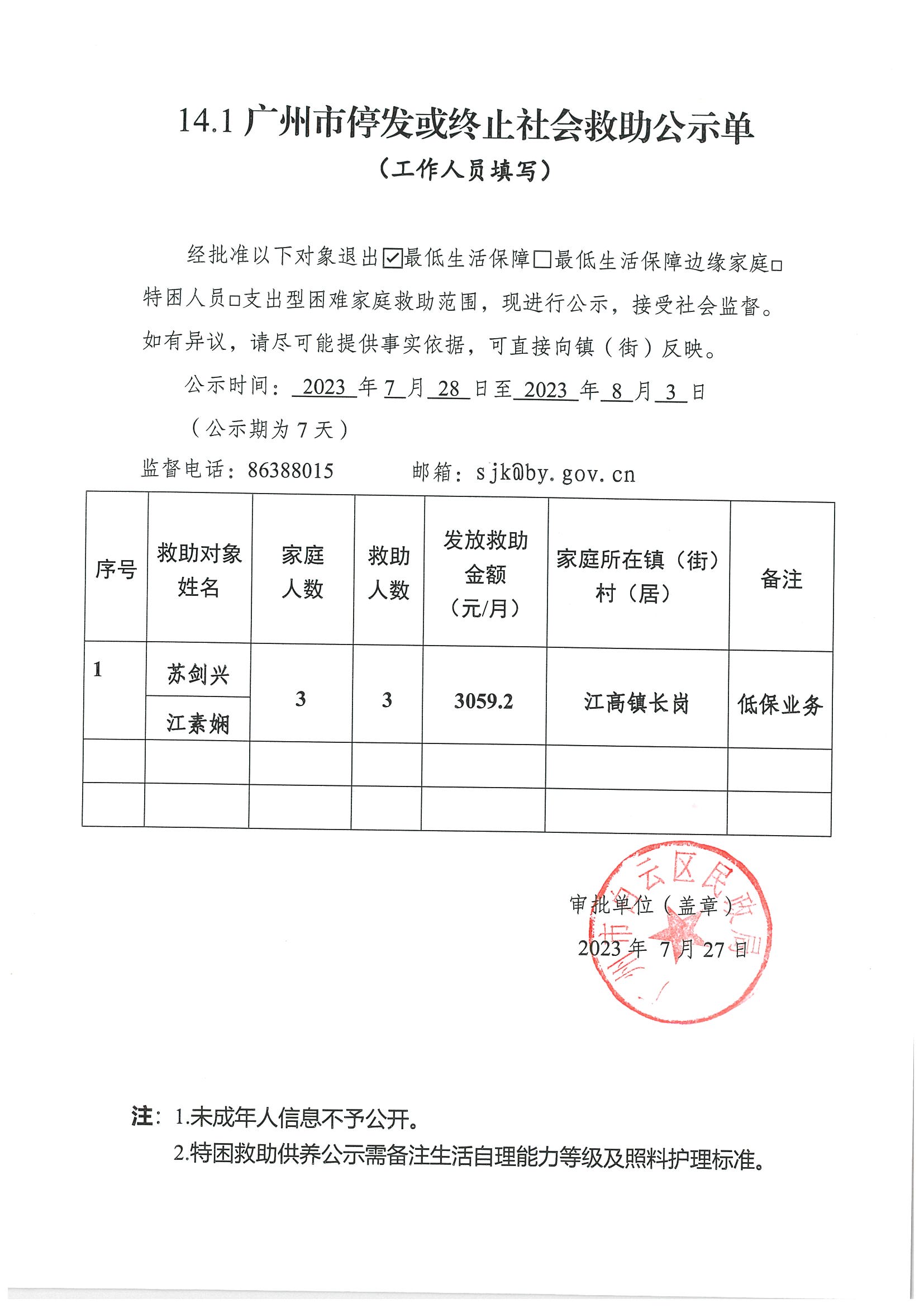 苏剑兴.jpg