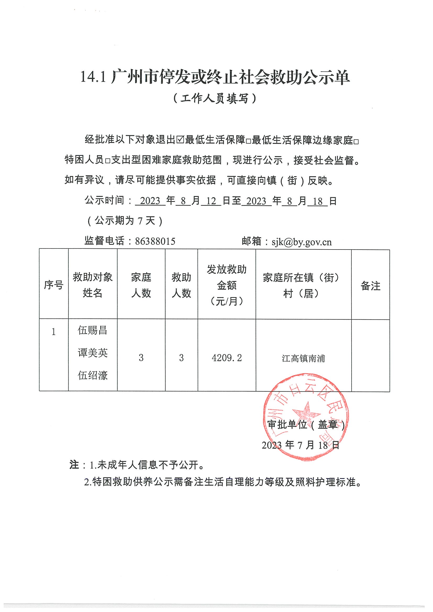 伍赐昌.jpg