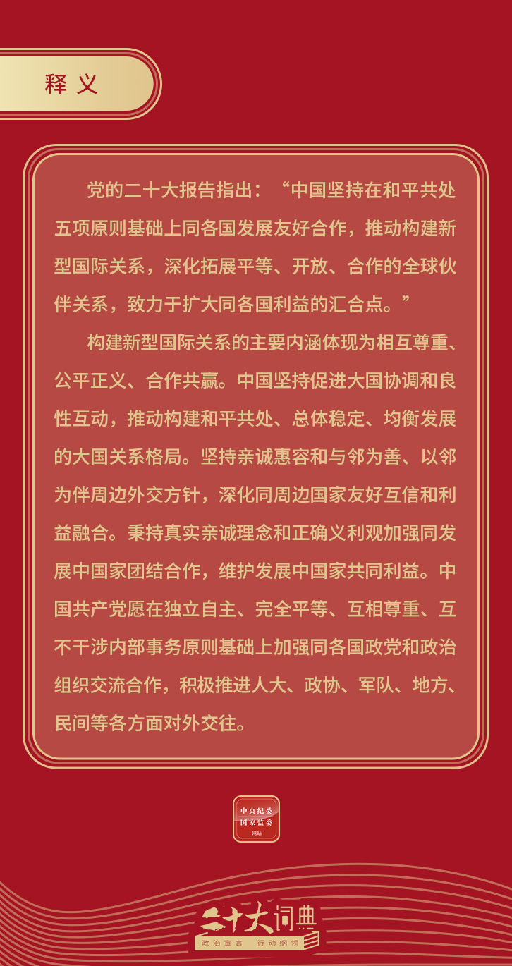 新型国家关系2.jpeg