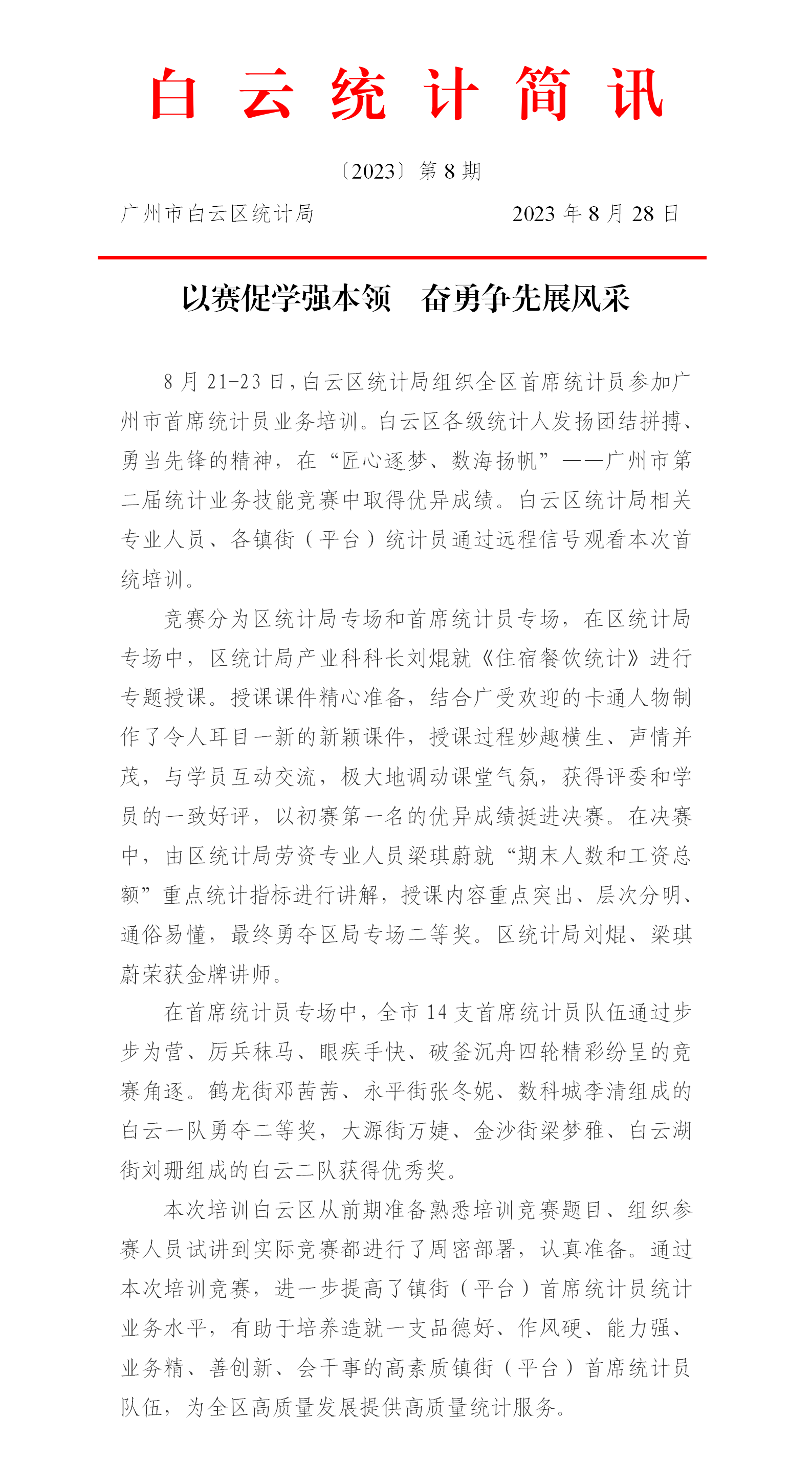 以赛促学强本领  奋勇争先展风采.png
