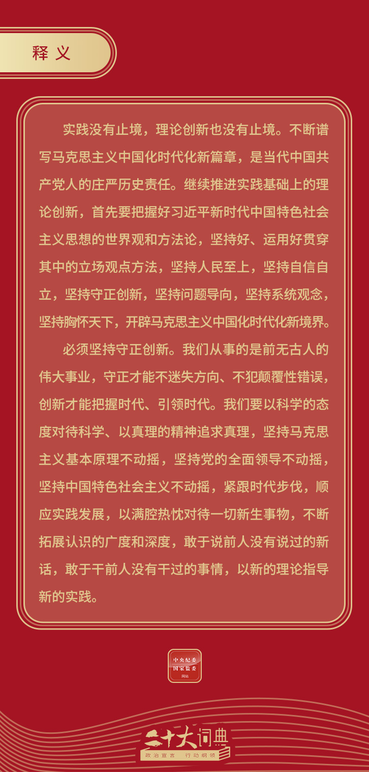 守正创新正文.jpeg