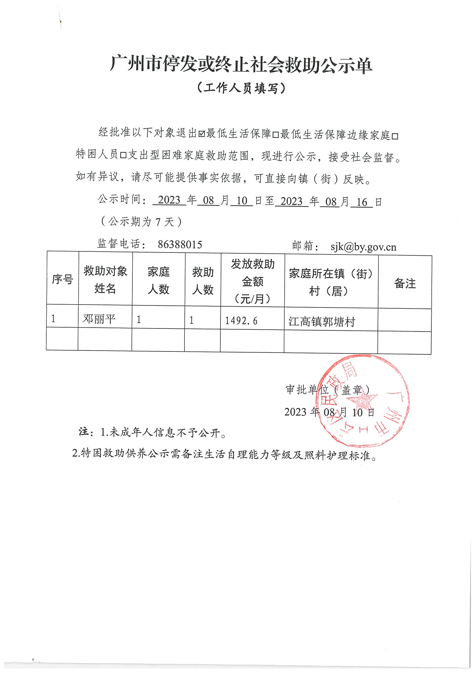 邓丽平.jpg