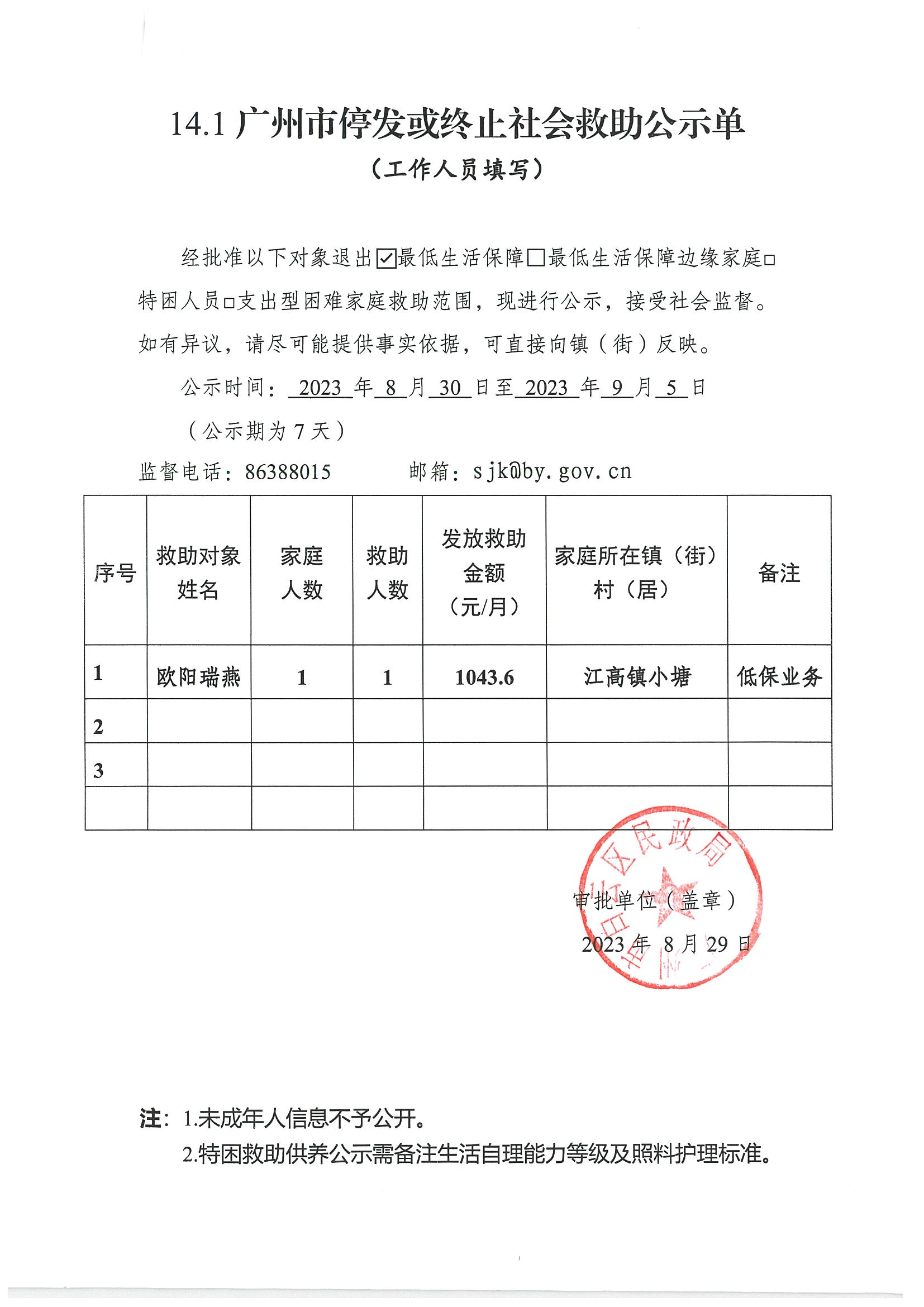 欧阳瑞燕.jpg