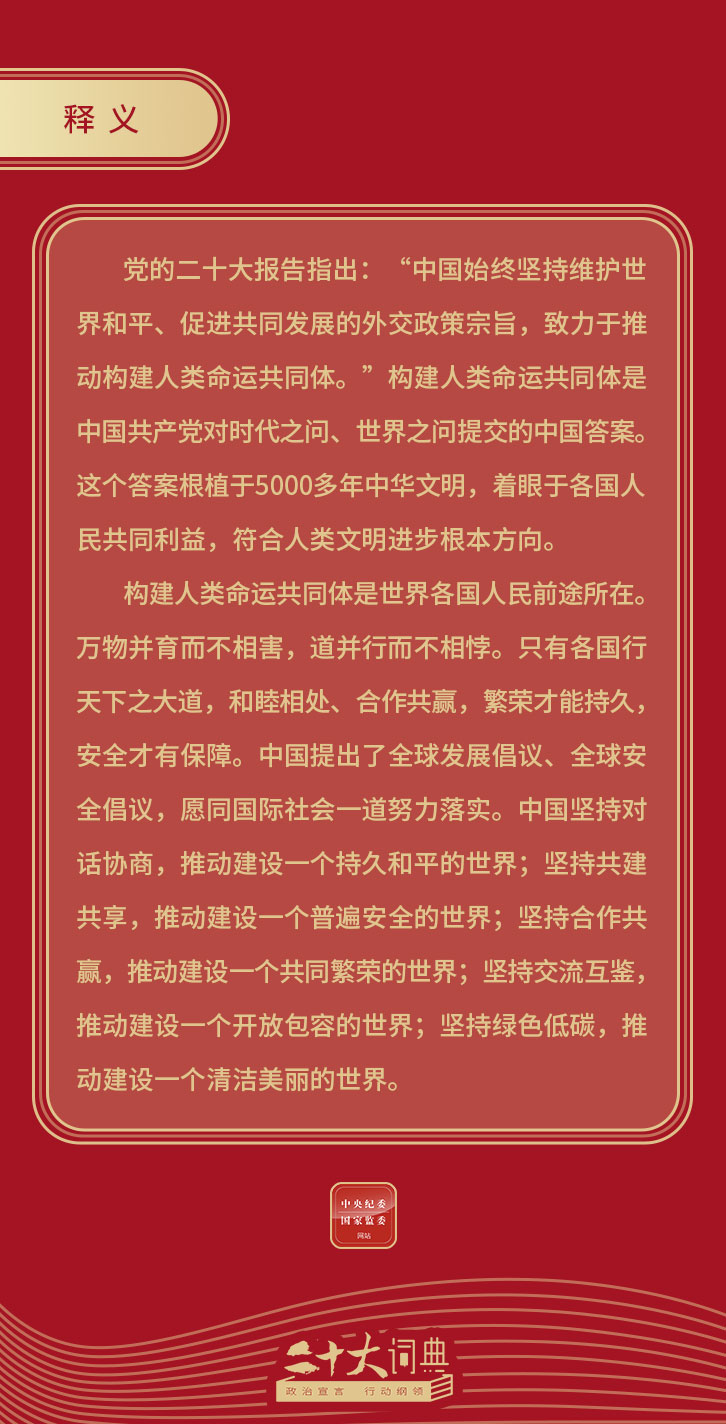人类命运共同体正文.jpeg