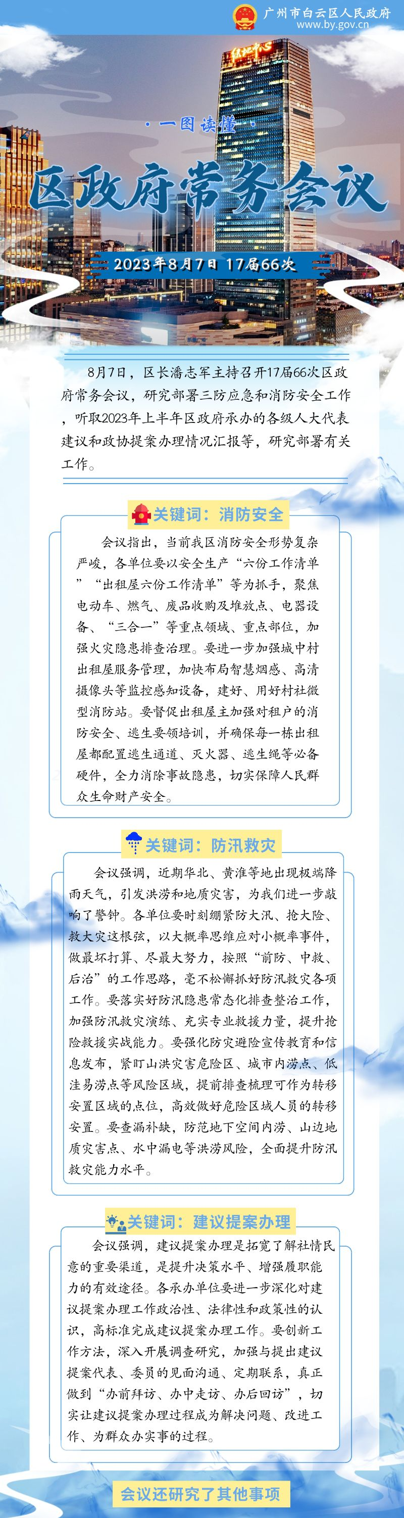 常务会（17届66次）__2023-10-09+11_32_56.png
