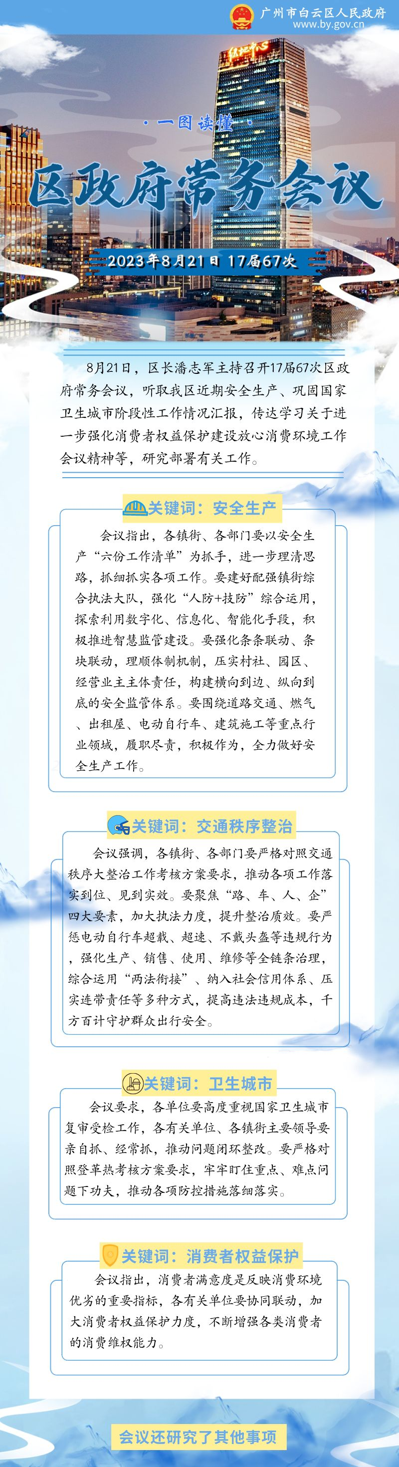 常务会（17届67次）__2023-10-09+16_04_56.png