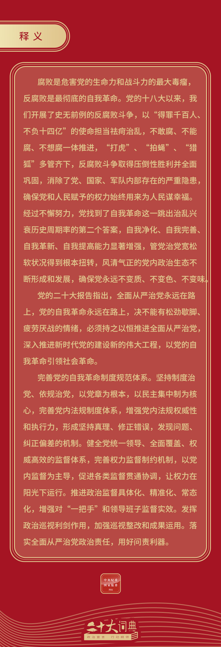 自我革命正文(2).jpeg