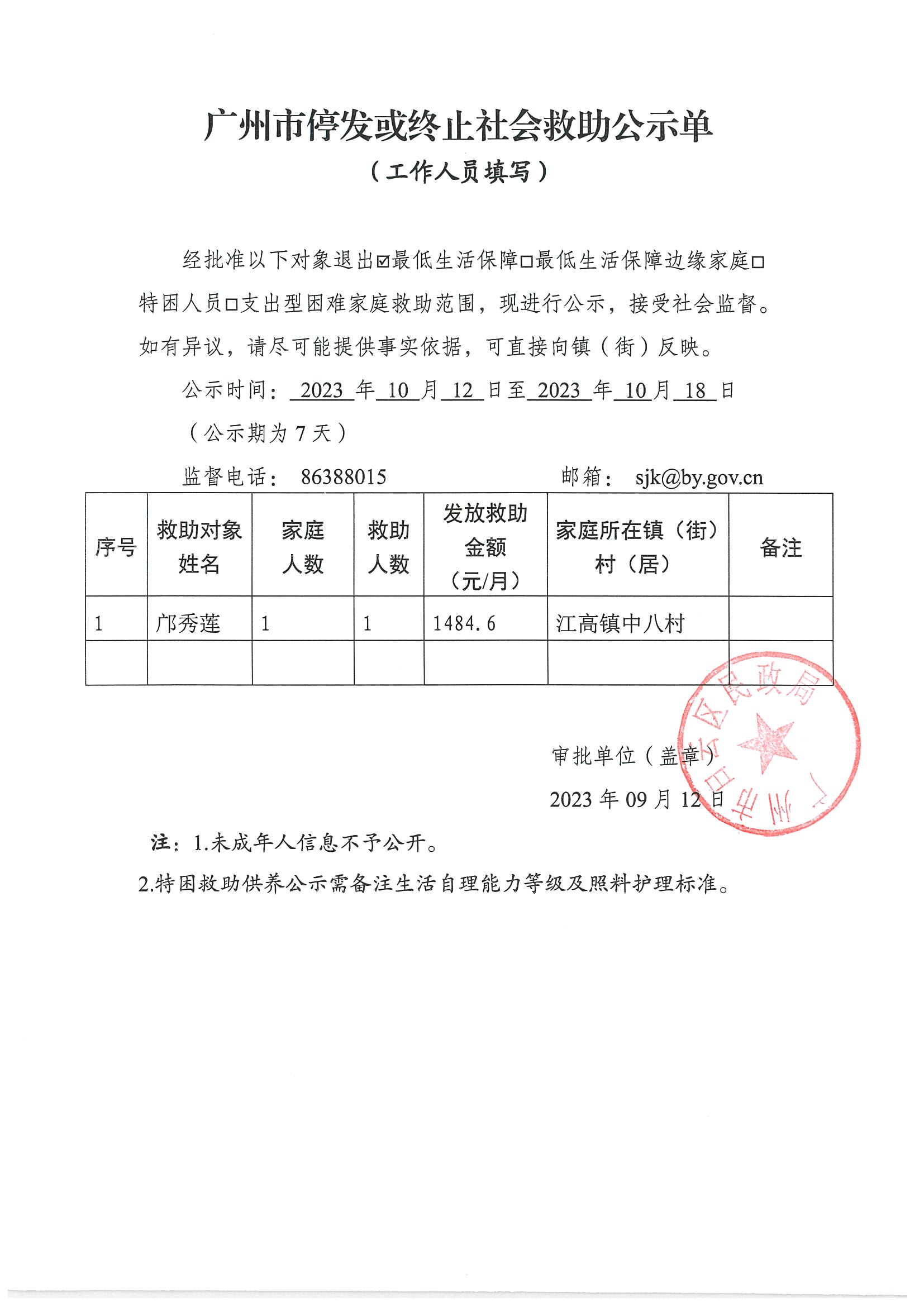 邝秀莲(2).jpg