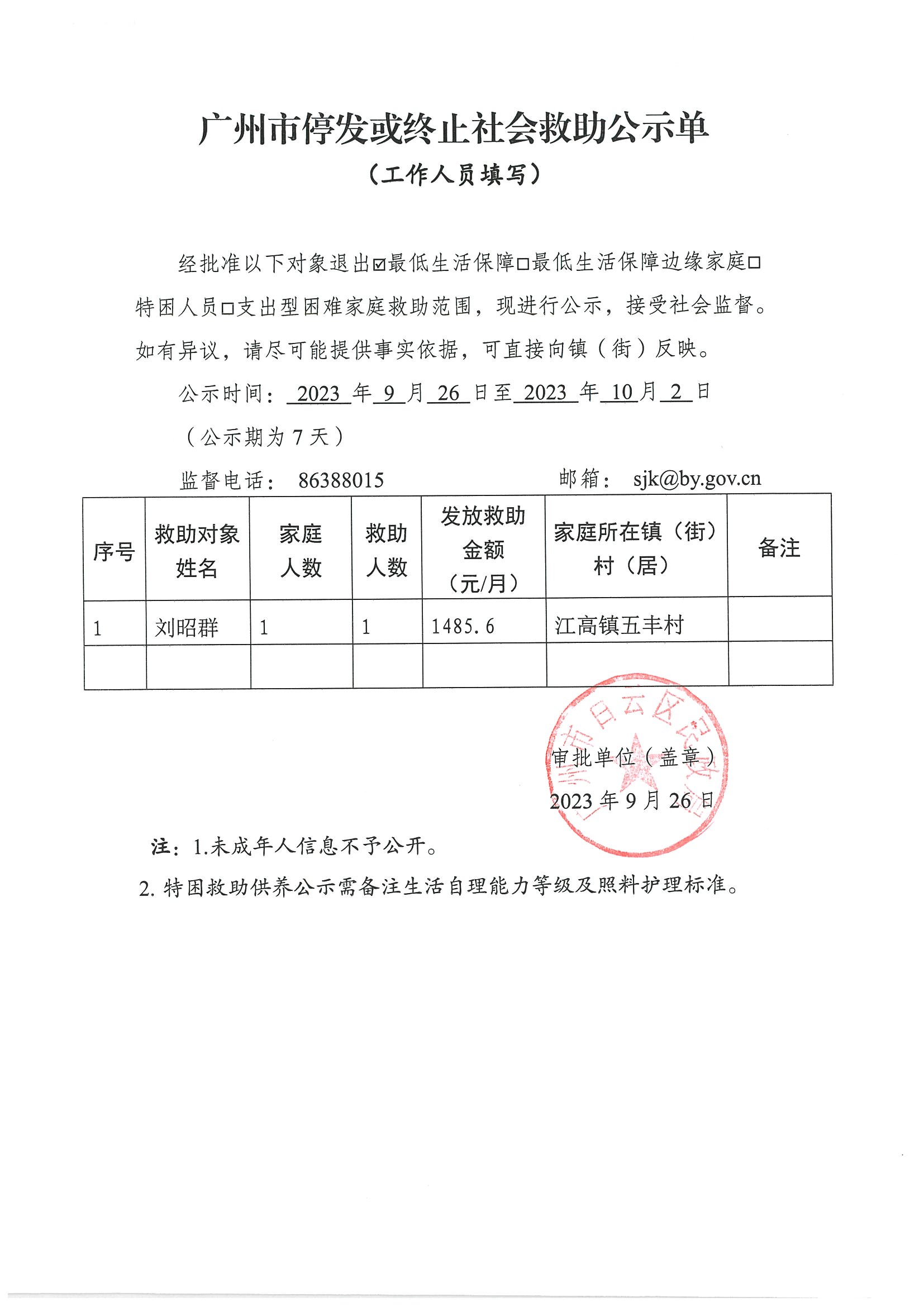 刘昭群(2).jpg