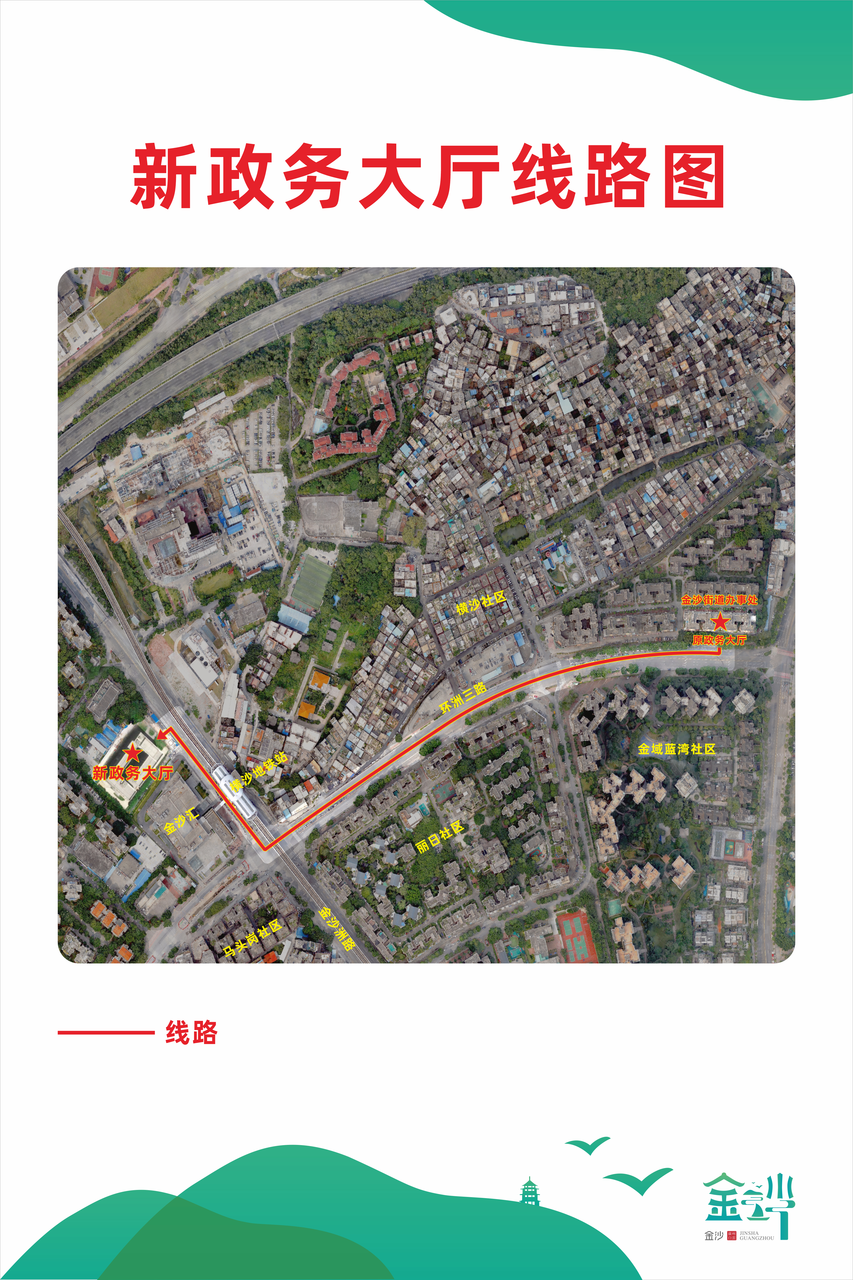 金沙街新政务大厅线路图.jpg