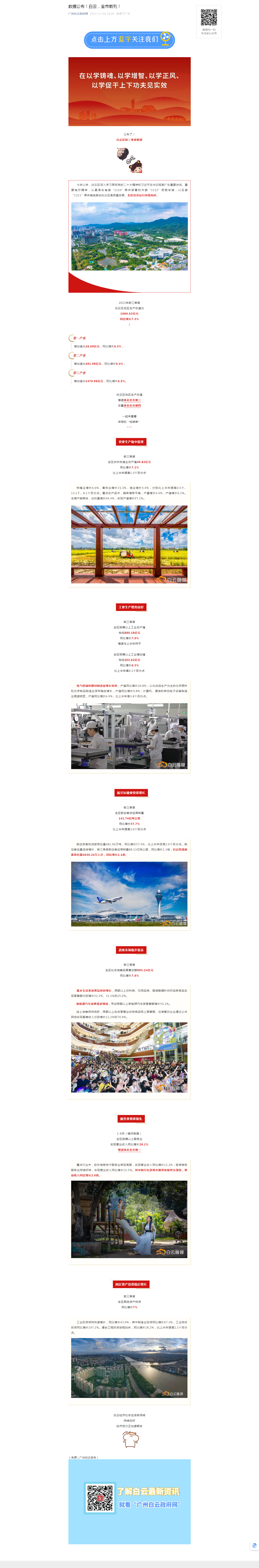 数据公布！白云，全市前列！.png