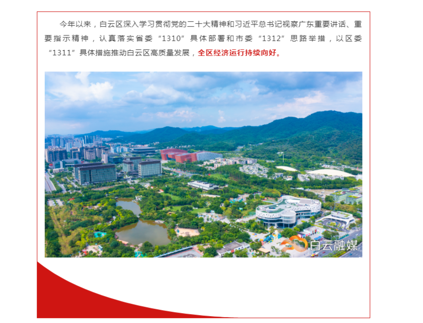 数据公布！白云，全市前列！