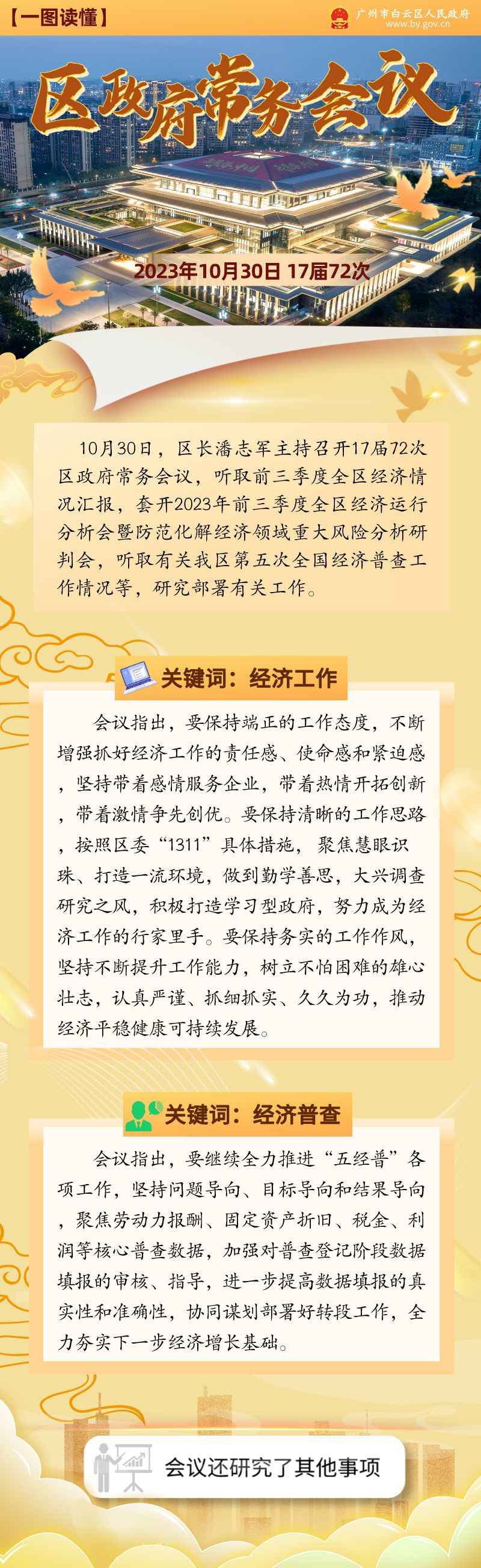 常务会（17届72次）__2023-12-12+15_33_52.png