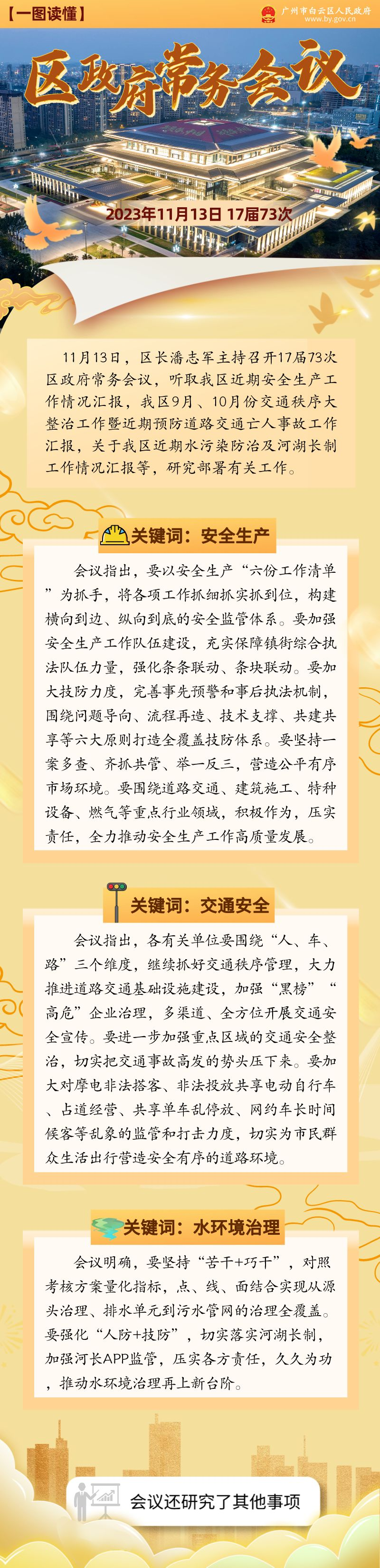 常务会（17届73次）__2023-12-12+11_43_08.png