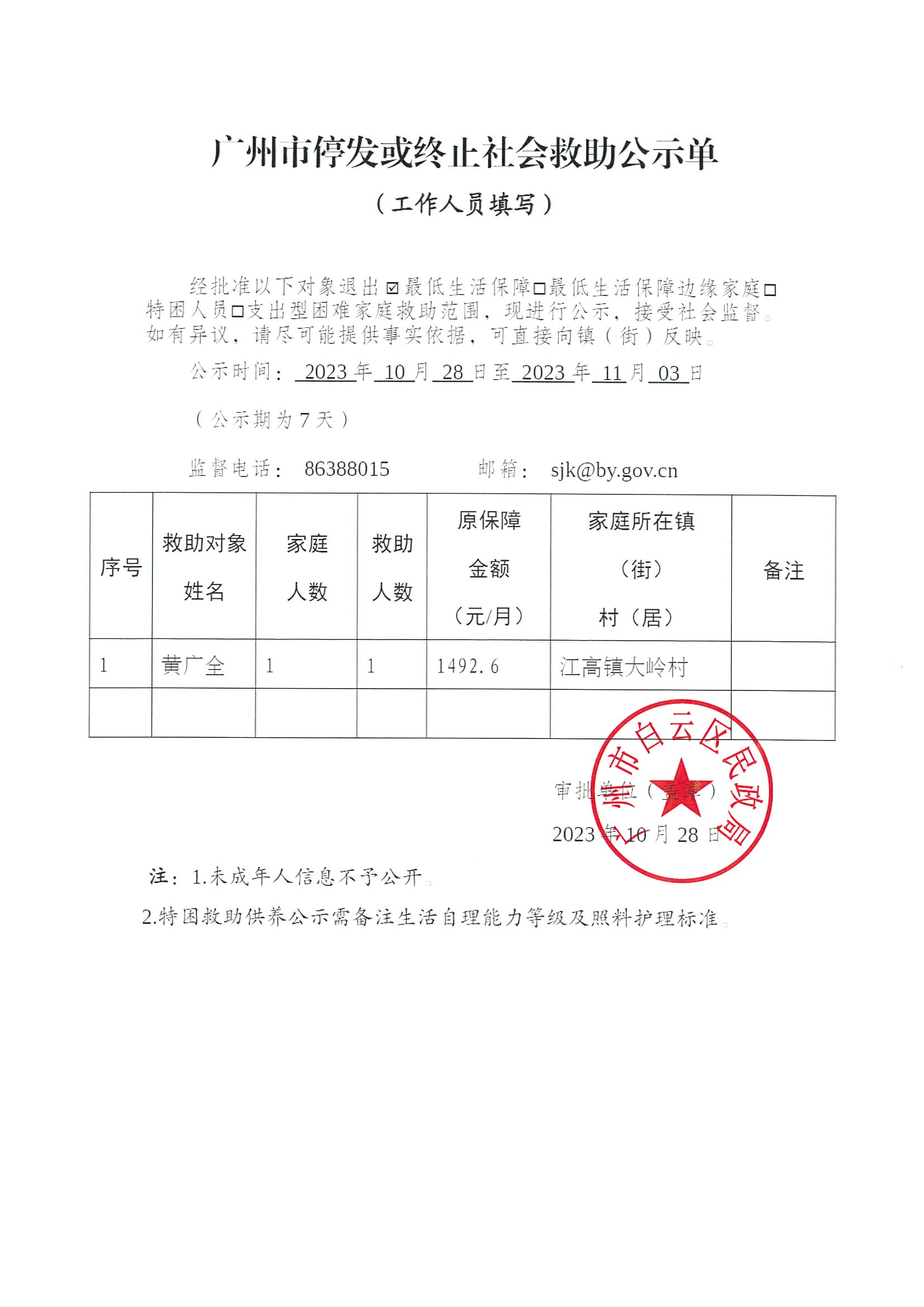 黄广全.jpg