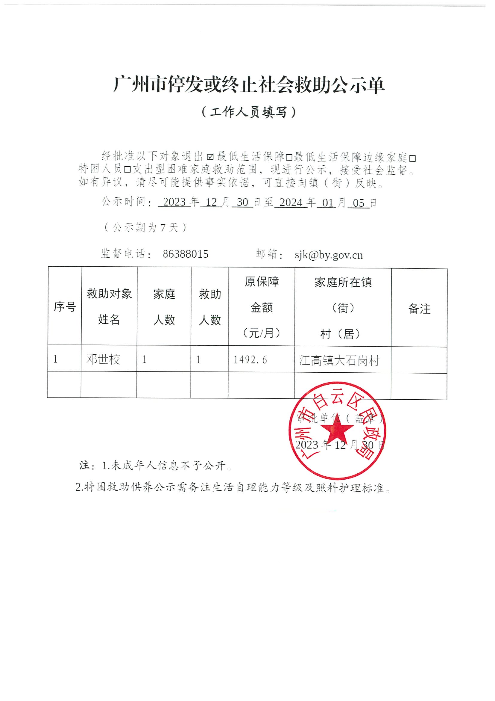 邓世校.jpg