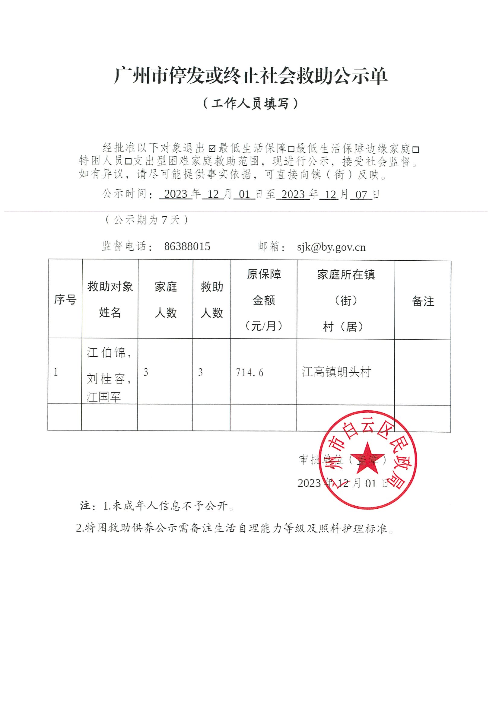 江伯锦.jpg