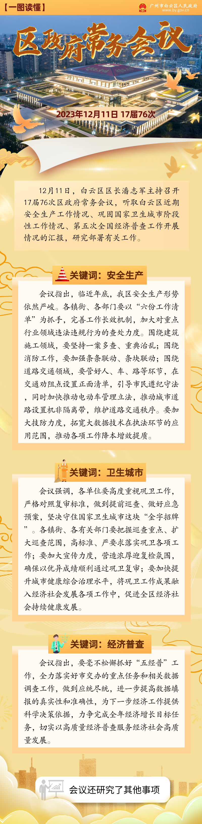 常务会（17届76次）__2024-01-23+17_28_40.png