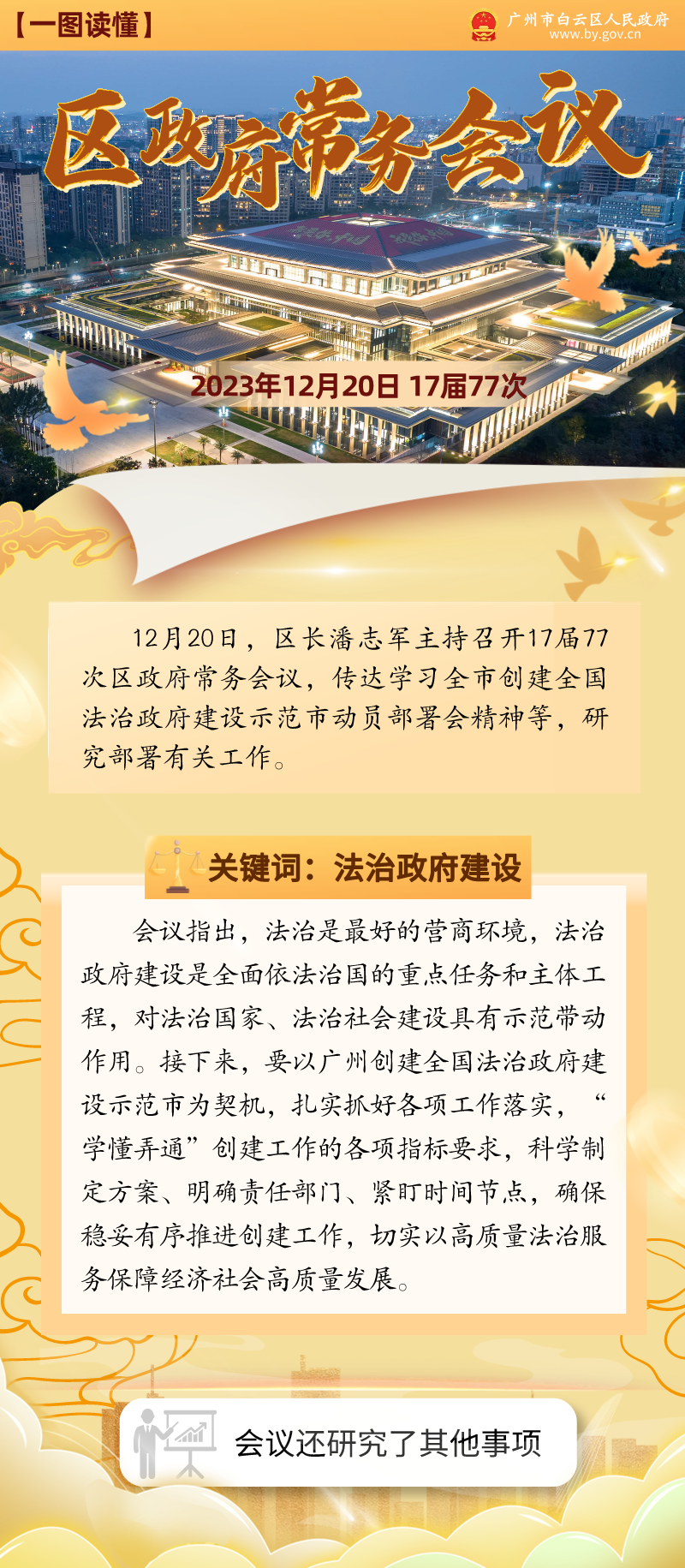 常务会（17届77次）__2024-01-23+17_26_52.png