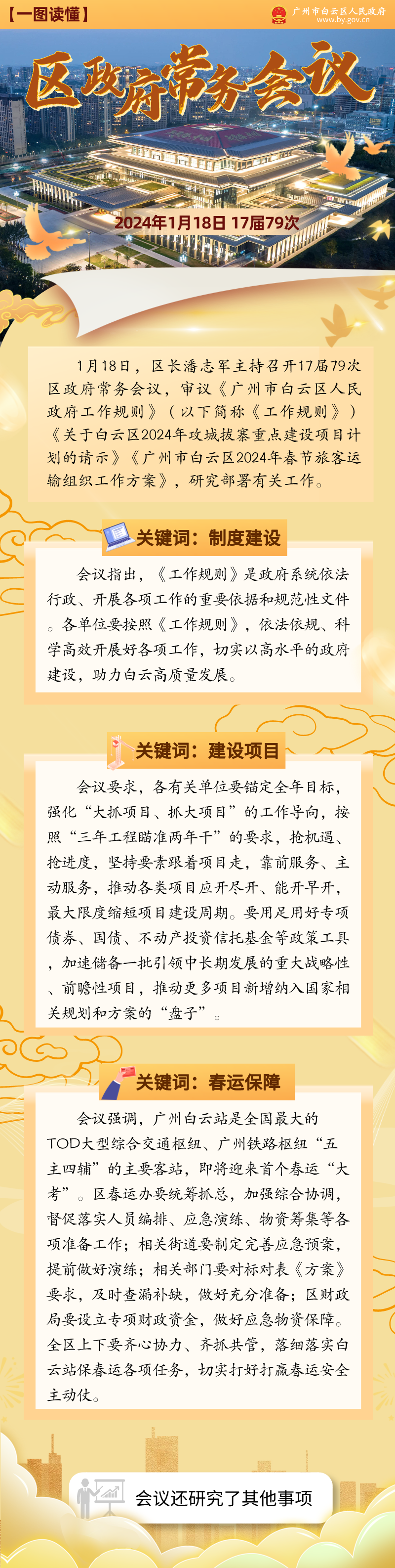 常务会（17届79次）__2024-01-24+10_43_42.png