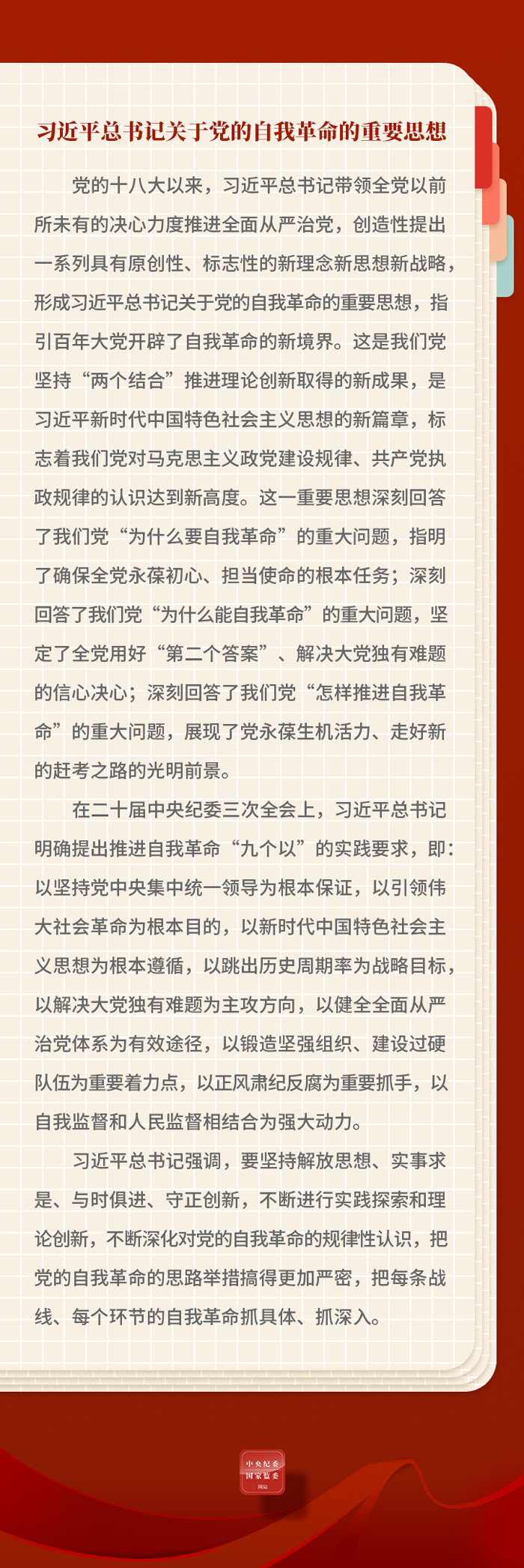 党的自我革命正文.jpeg
