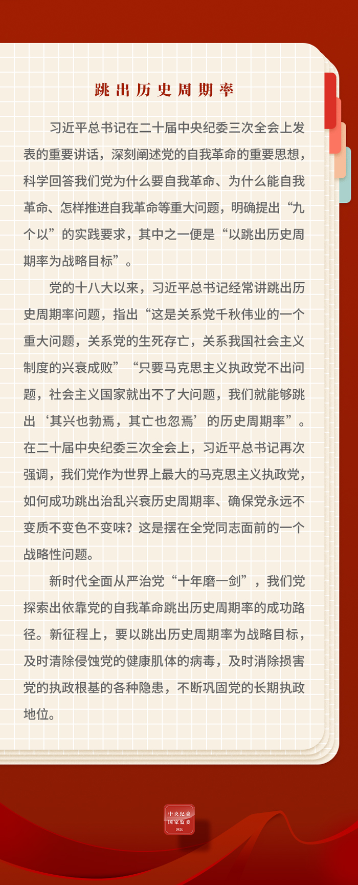 跳出历史周期率正文.jpeg