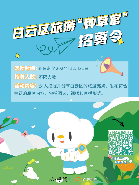 种草官海报.png
