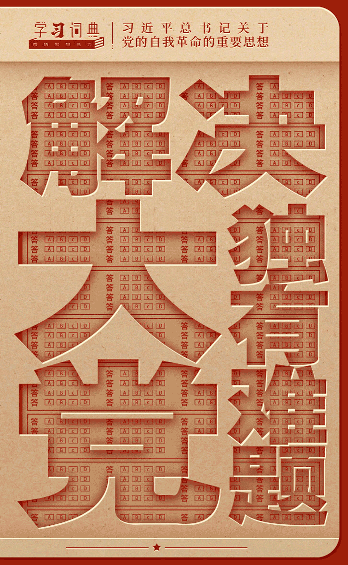 解决大党独有难题封面.gif