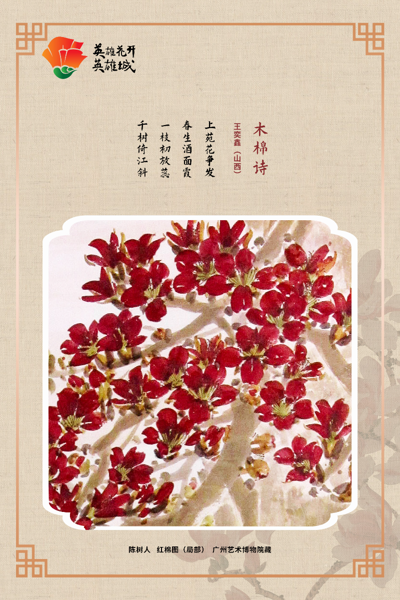 木棉诗
