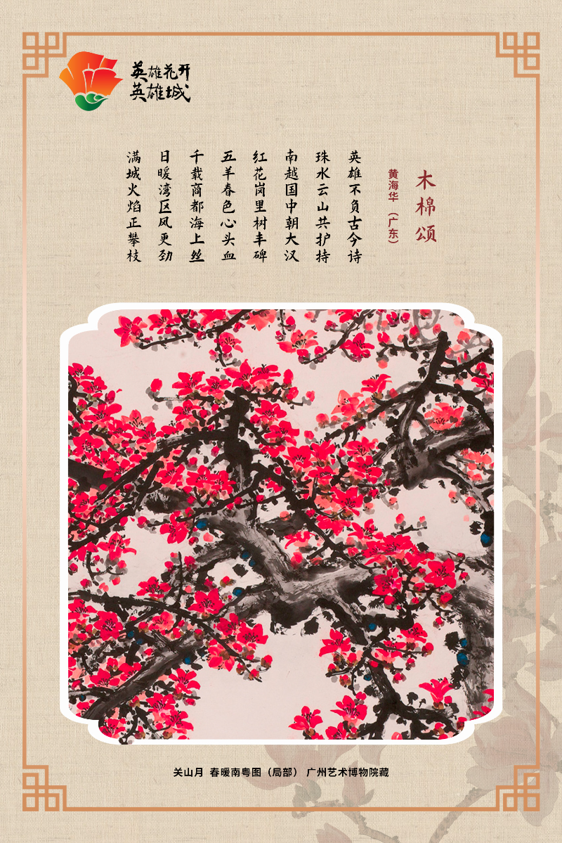 木棉颂