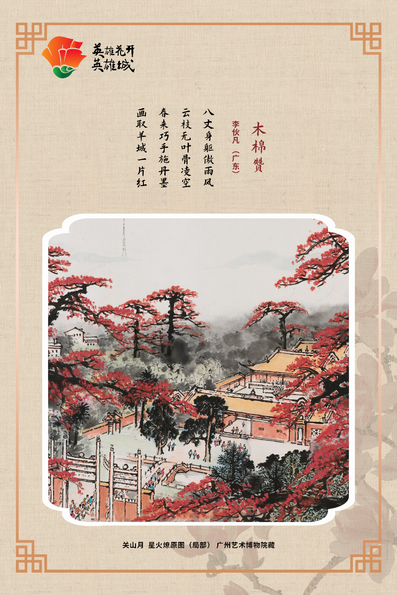 木棉赞