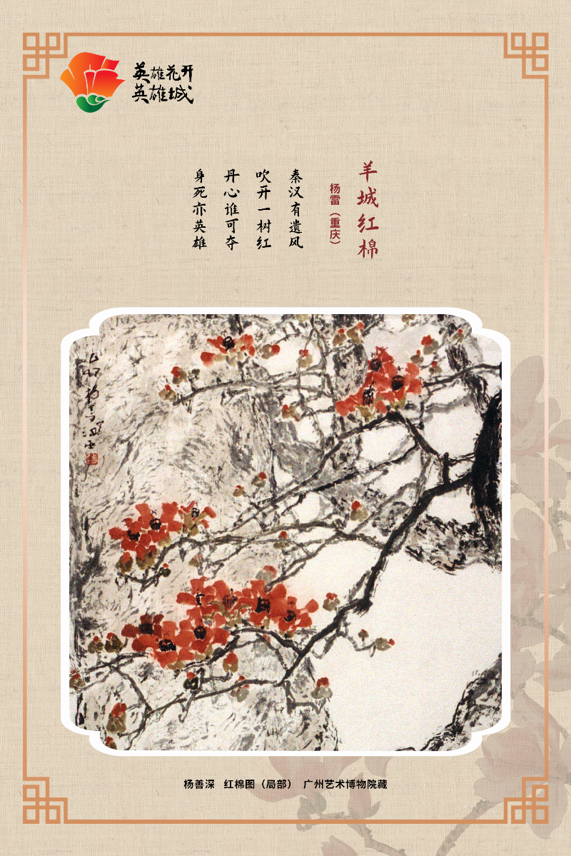 羊城红棉