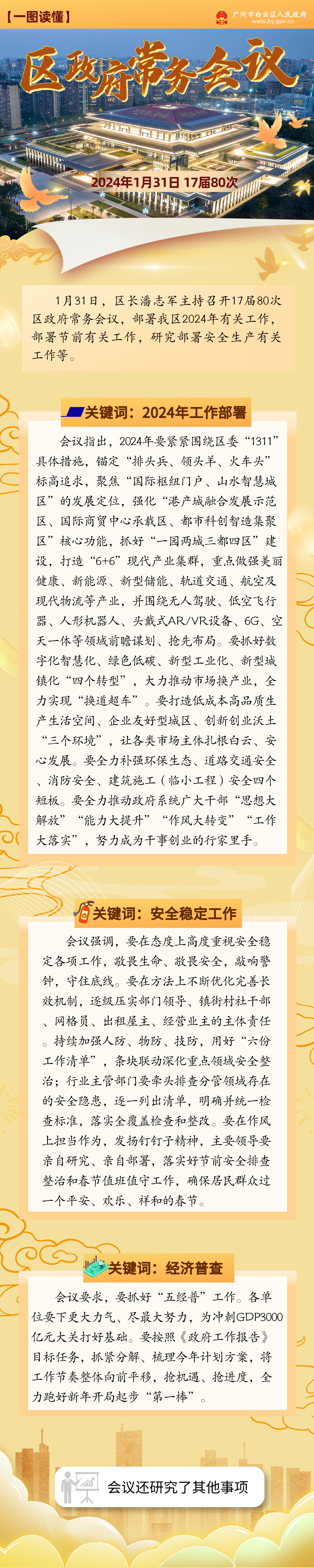 常务会（17届80次）__2024-03-19+09_43_04.png