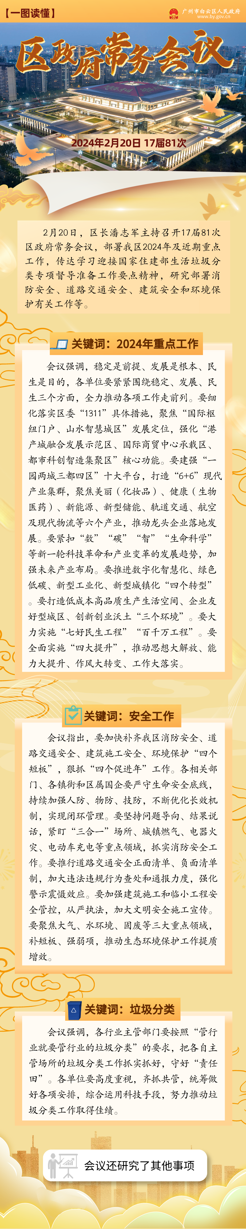 常务会（17届81次）__2024-03-19+10_24_21.png
