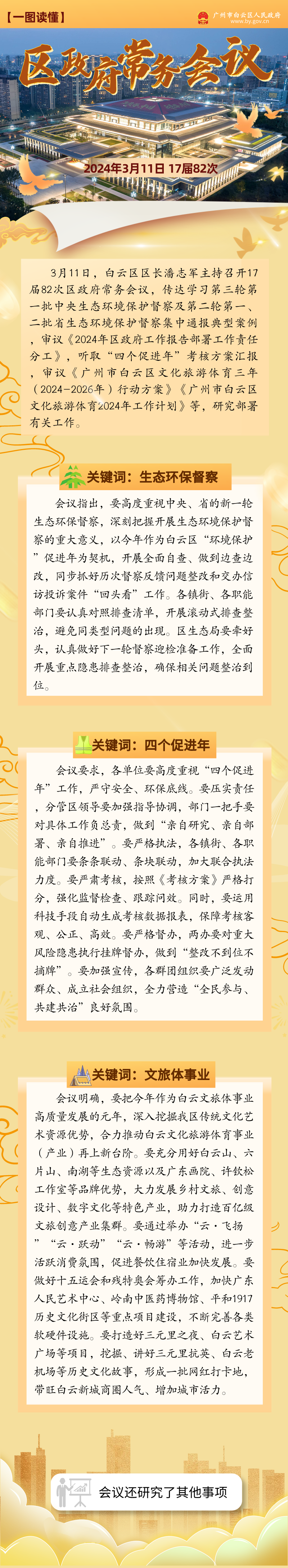 常务会（17届82次）__2024-03-18+16_55_41.png