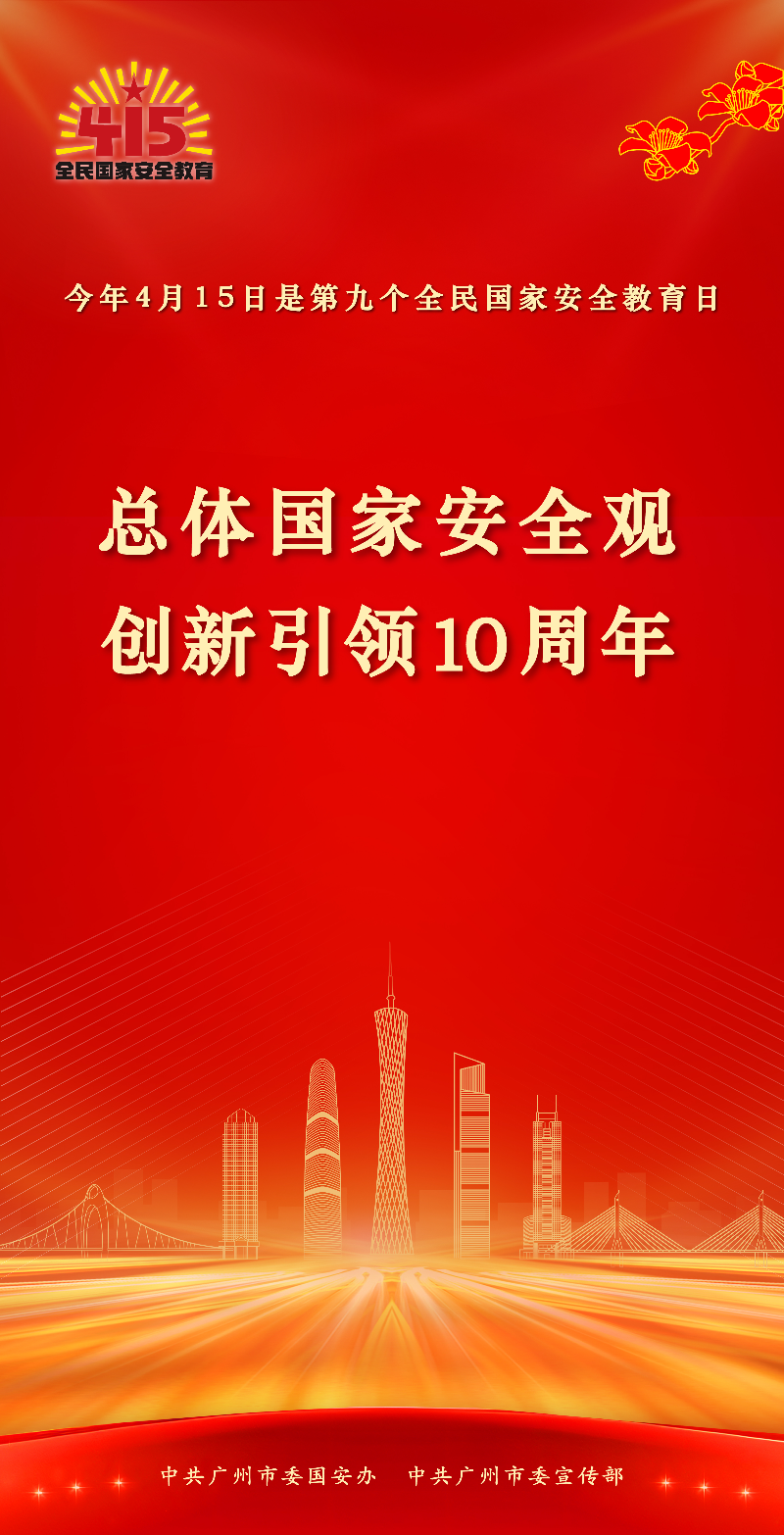 415全民国家安全教育日海报-最终版-03.jpg
