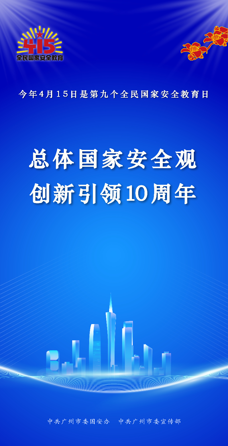 415全民国家安全教育日海报-最终版-04.jpg